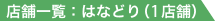 �X�܈ꗗ�F�͂Ȃǂ�i�U�X�܁j