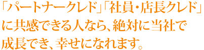 食で人々を幸せに。あなたの挑戦に大いに期待します。